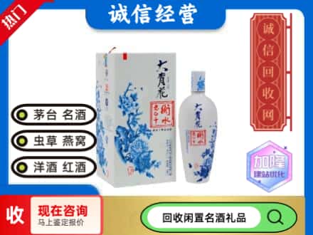回收价格:淮安市回收衡水老白干
