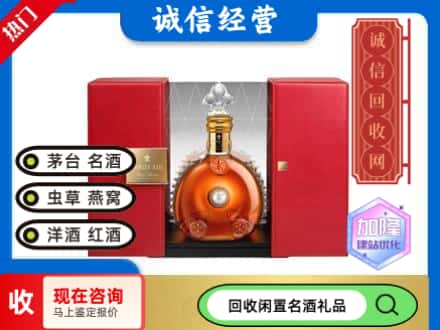 淮安市回收洋酒