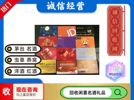 淮安市回收购物卡