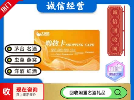 淮安市回收大润发购物卡