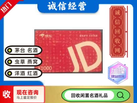 淮安市回收京东卡