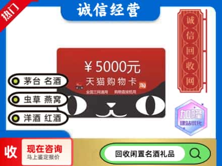 淮安市回收天猫购物卡