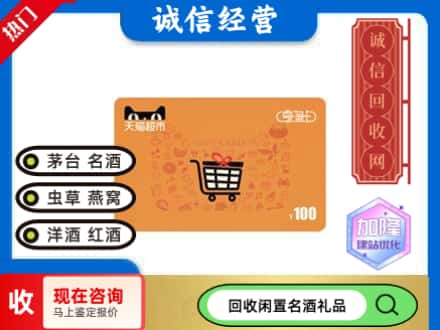 淮安市购物卡回收天猫超市卡.jpg