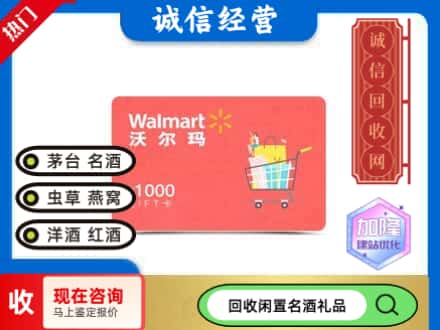 淮安市购物卡回收沃尔玛卡1.jpg