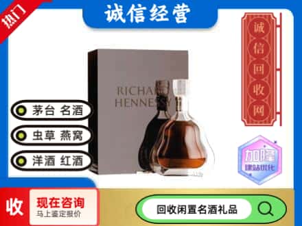 淮安市回收李察洋酒