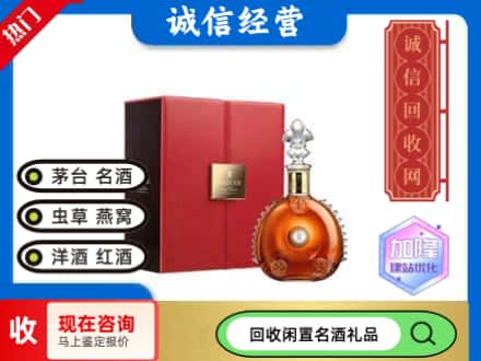 淮安市回收路易十三