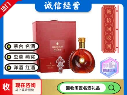 淮安市回收路易十三礼盒
