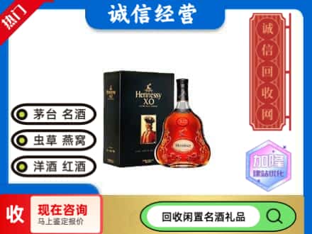 淮安市回收轩尼诗